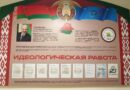 Семинар МОО «Братство белорусов и россиян»